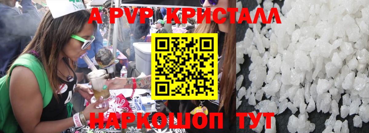 продажа наркотиков  APVP Crystall  Alfa_PVP мука  Вход с VPN  Верхний Уфалей 