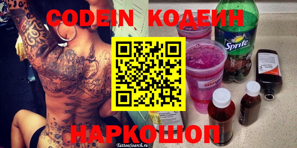 Кодеиновый сироп Lean Purple Drank Верхний Уфалей